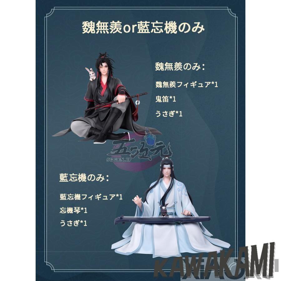 魔道祖師 魏無羨 藍忘機 フィギュア 正規品 雲閣雅韻Ver : ISRA - 通販
