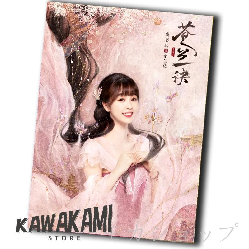 中国 女優 華流ドラマ 「蒼蘭訣?エターナル・ラブ?」 主演