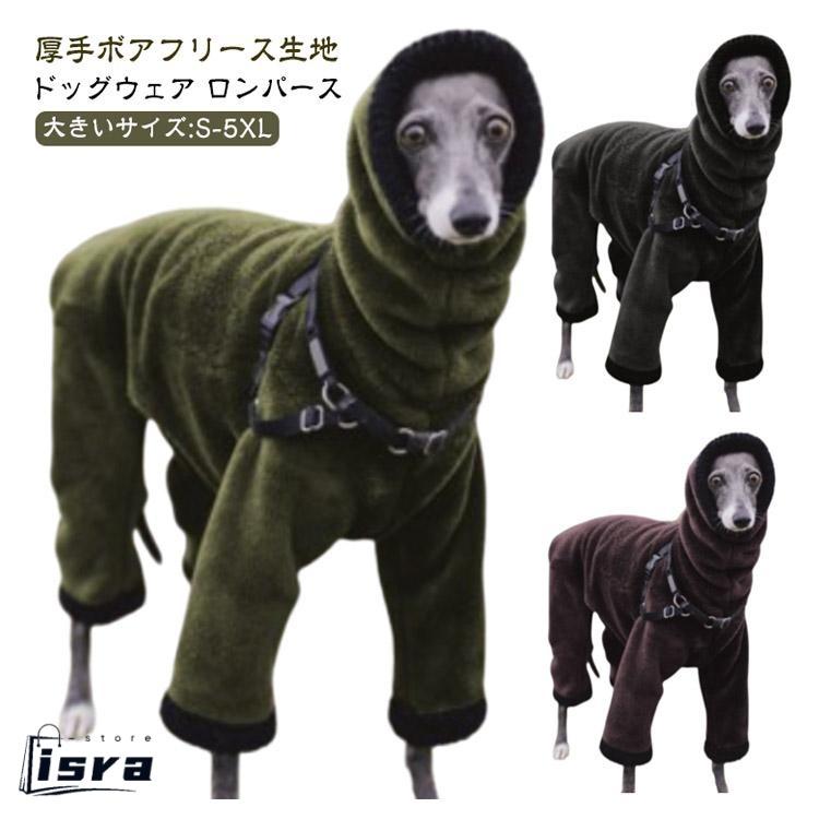 犬の服 イタグレ服 ロングスリーブ S-5XL つなぎ ロンパース 犬服 冬