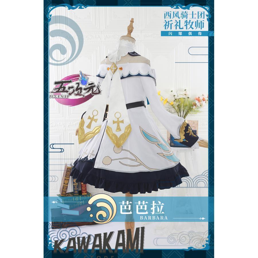 初獸猫 原神 コスプレ バーバラ 衣装セット ※ウィッグ 靴 追加可