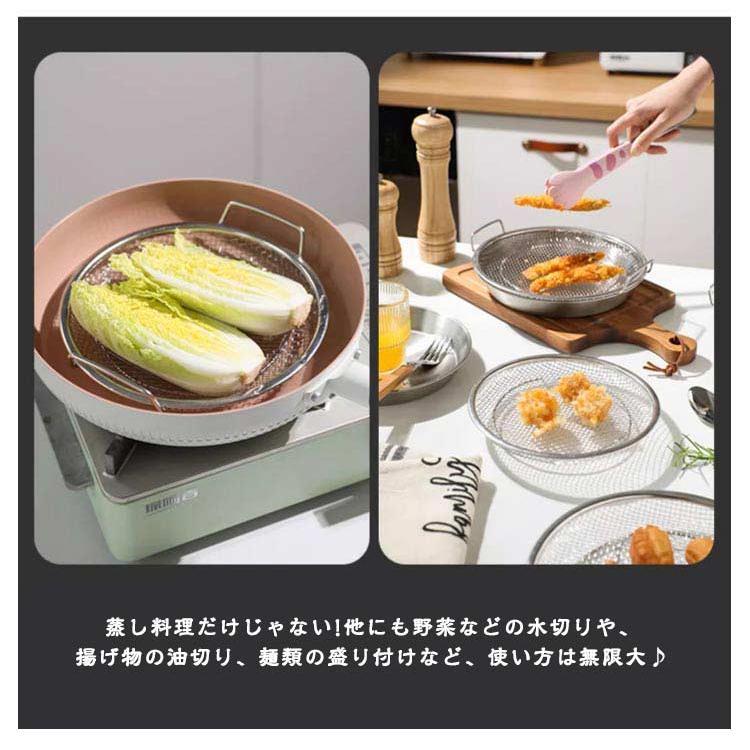 蒸しざる 蒸しかご 2点セット ステンレス 蒸し皿 18cm 20cm 22cm 24cm