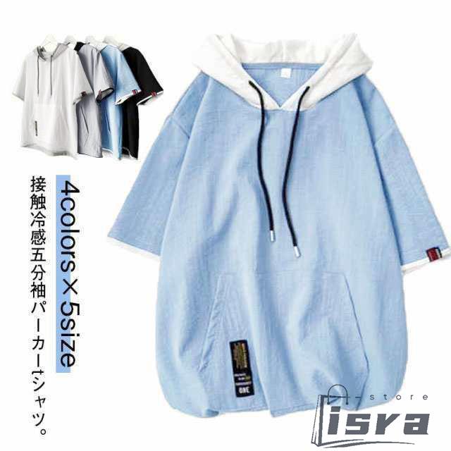 パーカー 半袖 接触冷感 夏用 トップス 薄手 ブルー メンズ フード付き