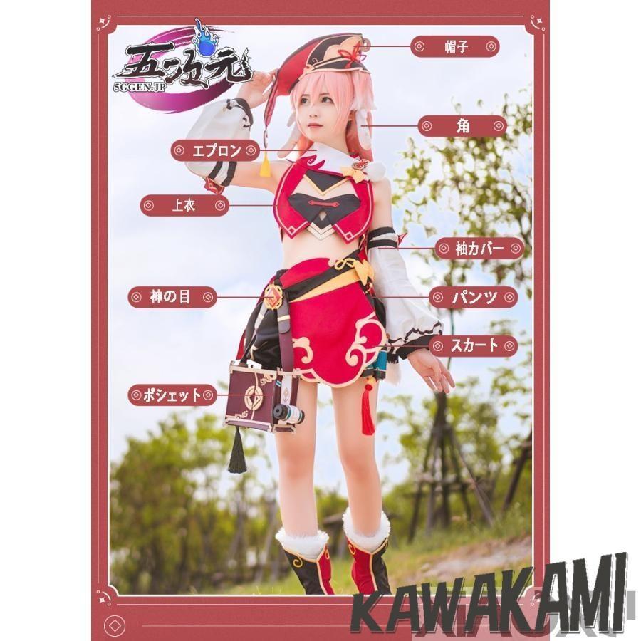 火花 原神 コスプレ 煙緋 エンヒ 衣装 ※ウィッグ 靴 武器 追加可