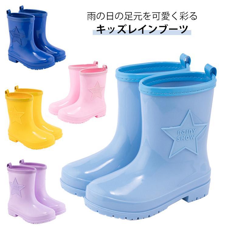 レインブーツ 長靴 キッズ 長靴 子供 男の子 女の子 長ぐつ ながぐつ こども 子供用 子ども ジュニア レイングッズ 無地 雨具 雨用 雪遊び ス の商品画像