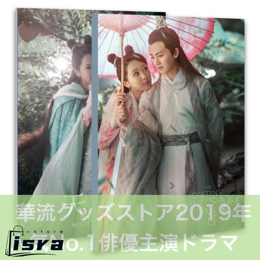中国ドラマ「天占之白蛇伝説(邦題:天命?白蛇の伝説?)」写真集