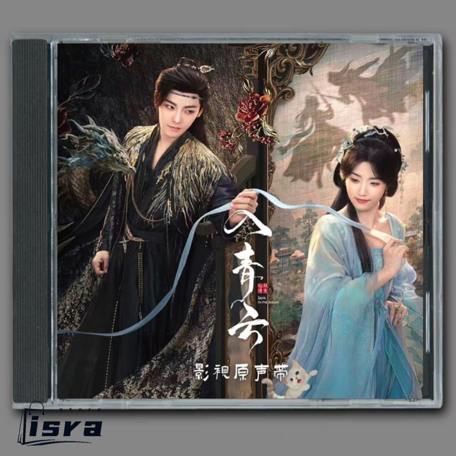 中国ドラマ『入青雲』OST/CD オリジナルサントラ盤 侯明昊（ホウ