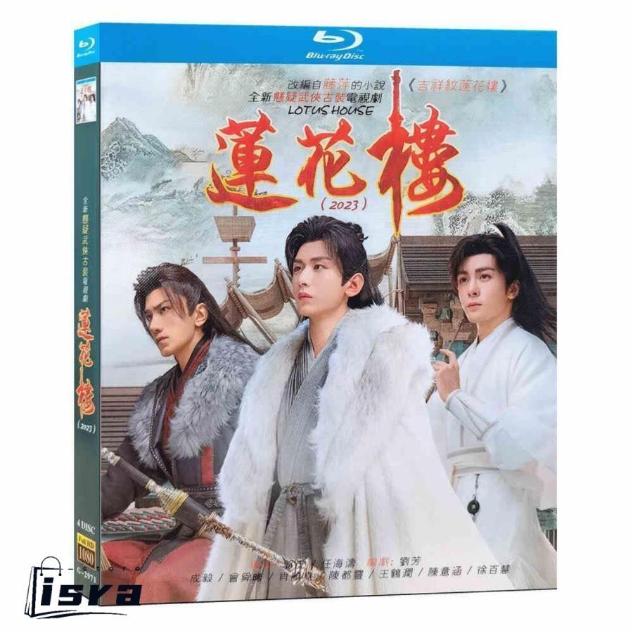 中国ドラマ 蓮花楼 DVD ブルーレイ Blu-ray BOX チョン・イー ツォン