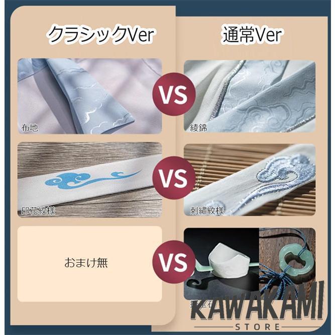 猫屋小舗 魔道祖師 公式衣装 コスプレ 藍忘機少年 クラシックver