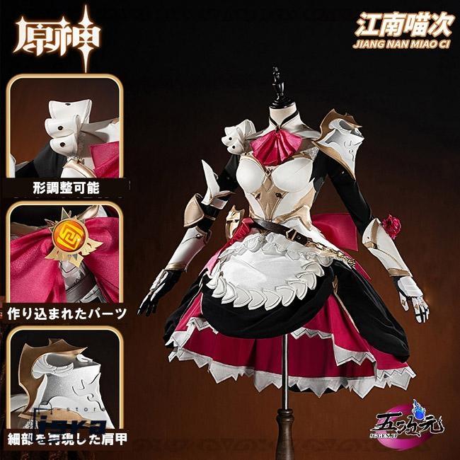 江南猫次 原神 ノエル コスプレ 衣装 ※ウィッ グ 鞋 追加可能 : ISRA