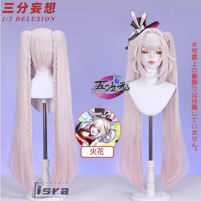 三分妄想　崩壊スターレイル　コスプレ　火花　ひばな　衣装　※ウィッグ　靴　武器　追加可能の画像