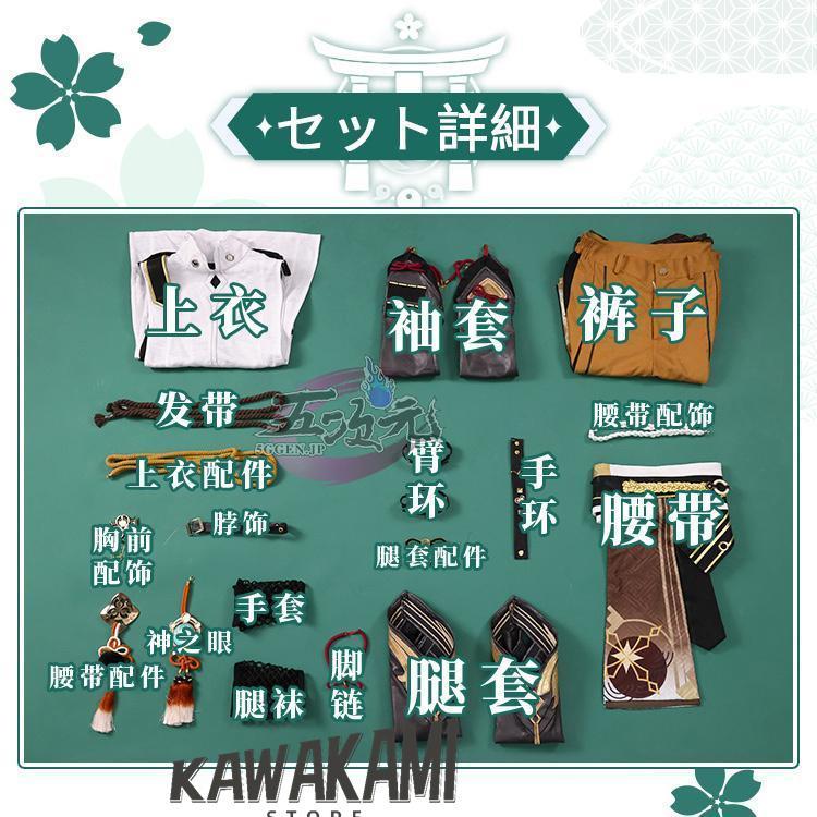 三分妄想 原神 コスプレ 鹿野院平蔵 しかのいんへいぞ 衣装 ※ウィッグ