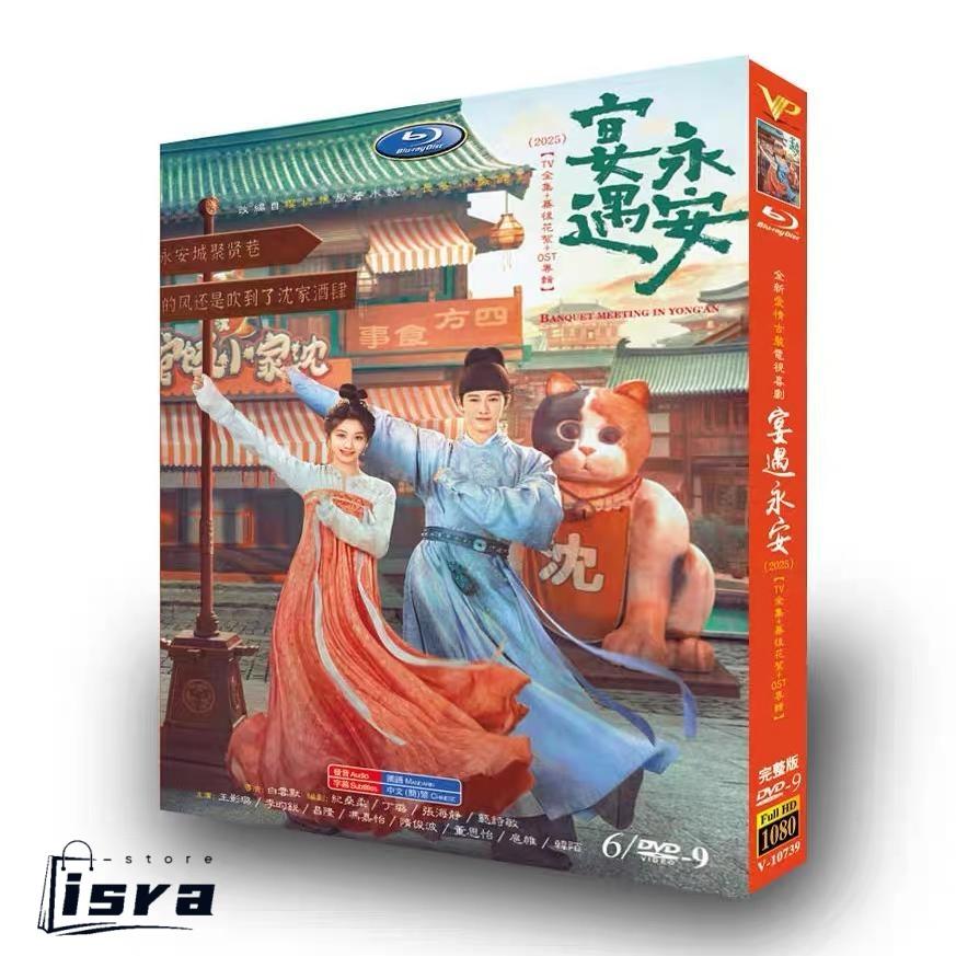 中国古装ドラマ 「宴遇永安」 長安の小さな食堂 DVD BOX 華流ドラマ 全