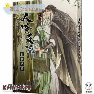 小説 人渣反派自救系統 新裝版 上・中・下（全三冊）台湾版 墨香銅臭