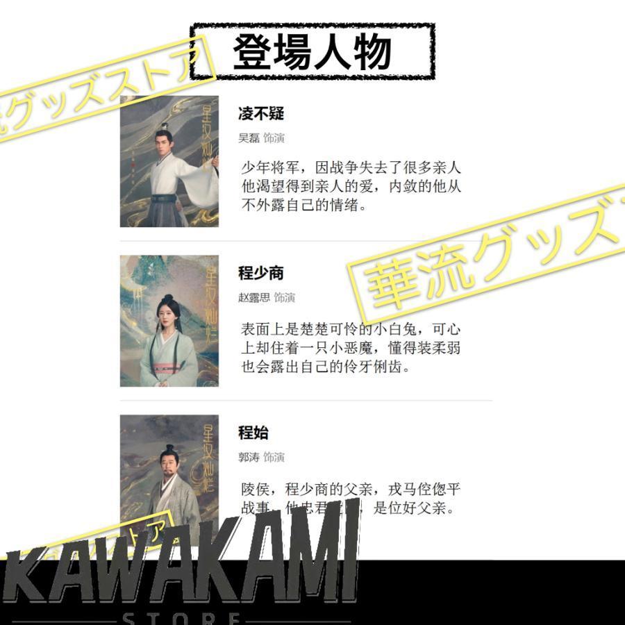 中国ドラマ「星漢燦爛(邦題:せいかんさんらん)」中国版DVD ウーレイ