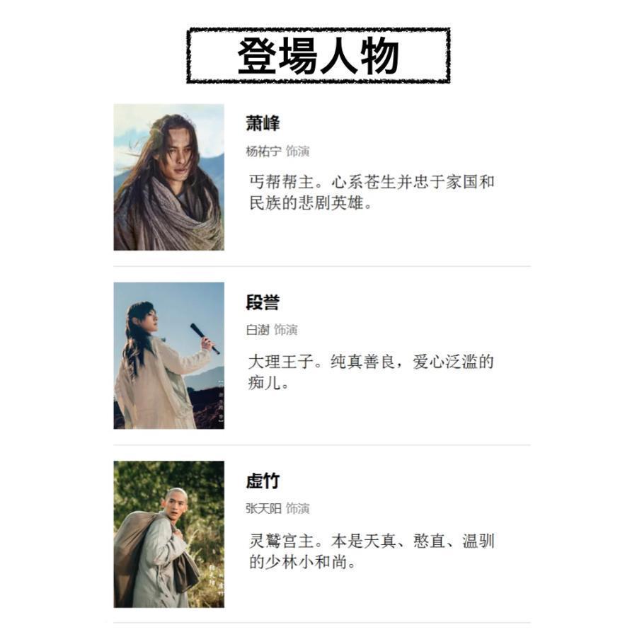 中国ドラマ「天龍八部」中国版DVD 、ヤンヨウニン、バイシュー主演
