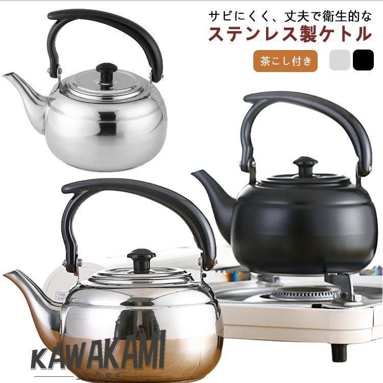 ih対応 シンプル 茶こし付き 大容量 1L やかん 茶器 誕生日プレゼント