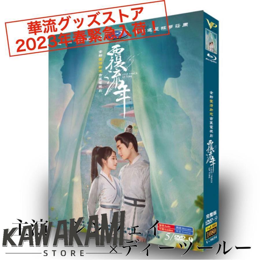 中国ドラマ「覆流年 復讐の王妃と絶えざる愛」中国版DVD シンフェイ