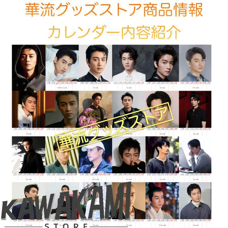 中国俳優チェンシャオ(陳暁)の週めくりカレンダー2025年！【ポスト