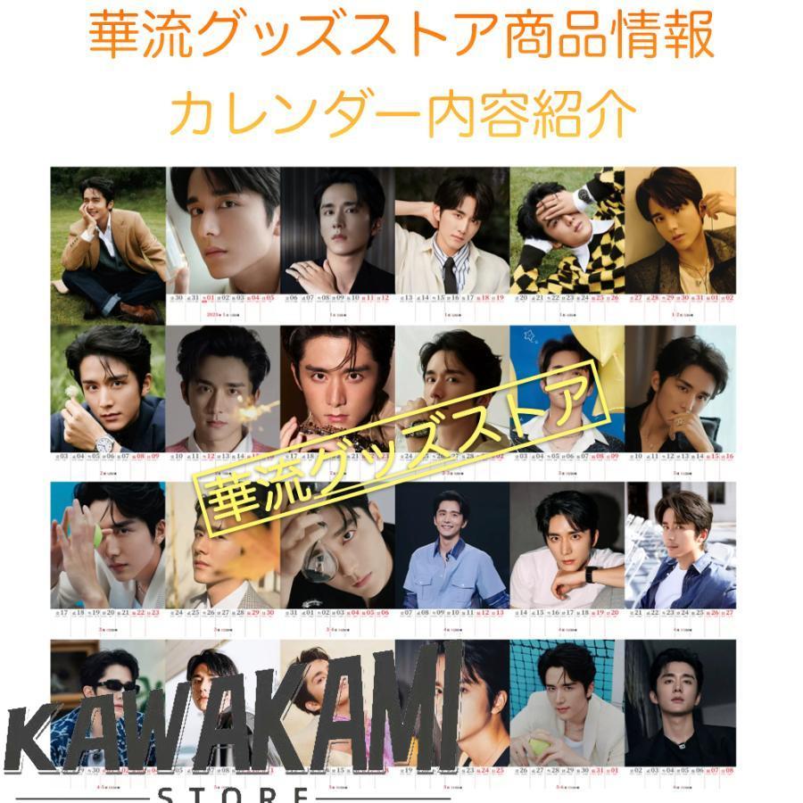 中国俳優チャンシンチョン(張新成)の週めくりカレンダー2025年