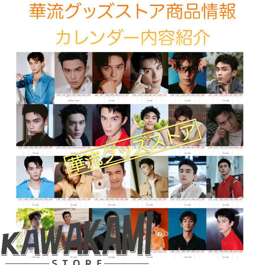 中国俳優ウーレイ（呉磊）の週めくりカレンダー2025年！【ポストカード