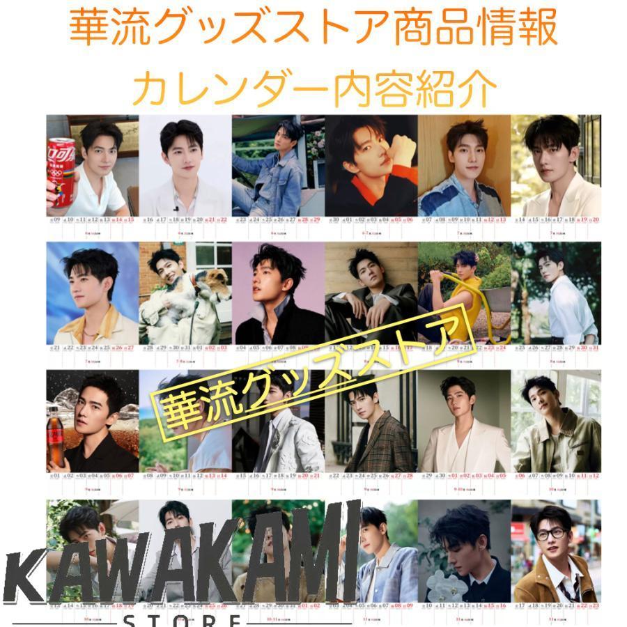 中国俳優ヤンヤン(楊洋)の週めくりカレンダー2025年！【ポストカード5p