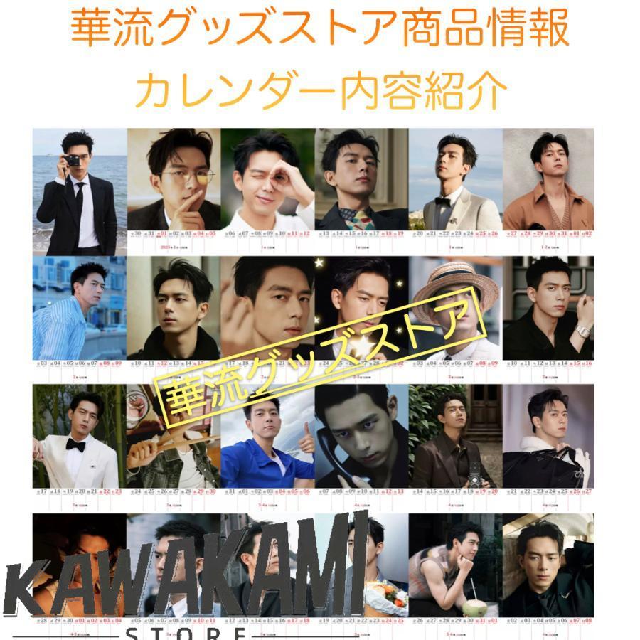 中国俳優リーシエン(李現)週めくりカレンダー2025年！【ポストカード5p