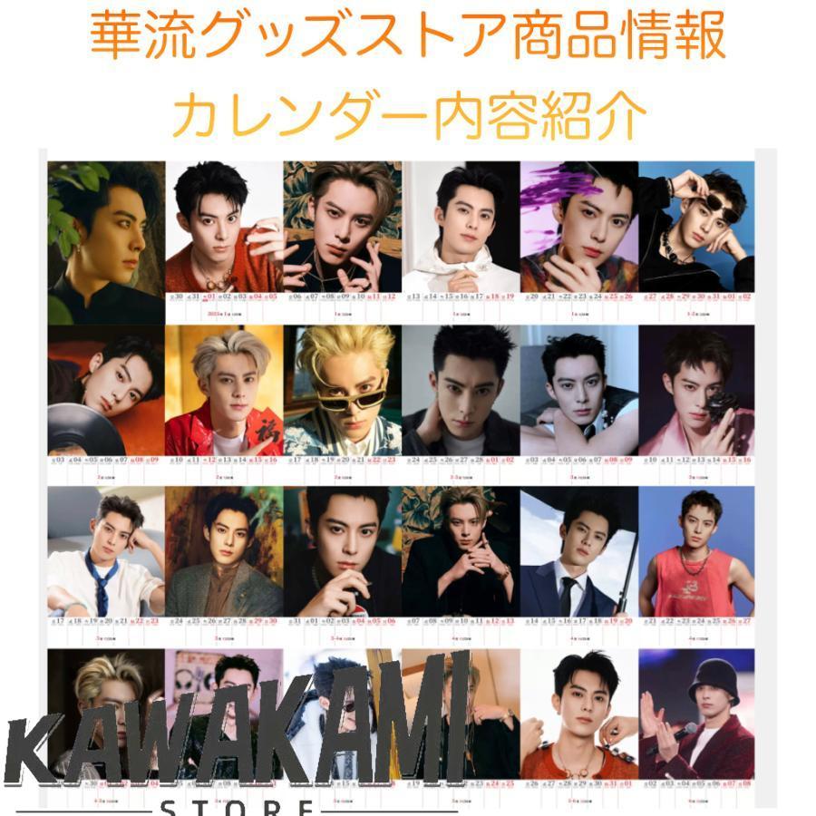 俳優ワンホーディー（ディランワン王鶴棣）の週めくりカレンダー2025年