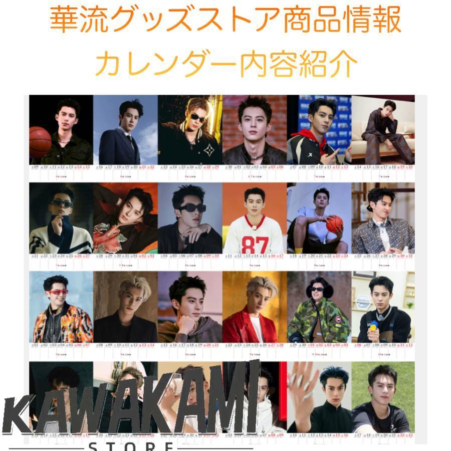 俳優ワンホーディー（ディランワン王鶴棣）の週めくりカレンダー2025年