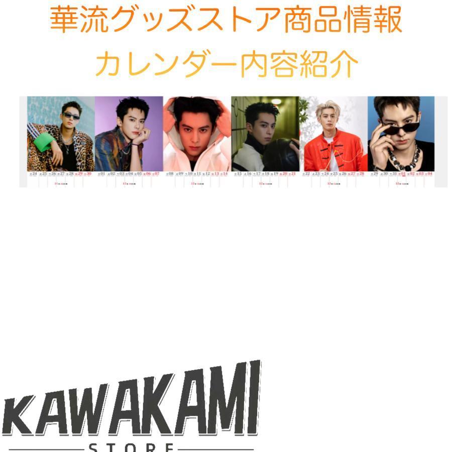 俳優ワンホーディー（ディランワン王鶴棣）の週めくりカレンダー2025年