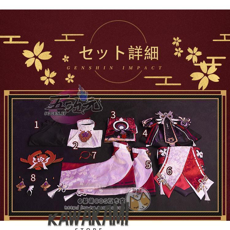 五次元 基萌 原神 コスプレ 八重神子 やえみこ 衣装 ※ウィッグ 靴 武器