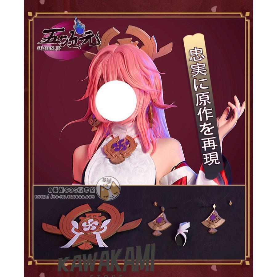 ま*ろ様 七*様 原神 八重神子 コスプレ衣装 ウィッグ付き 武器