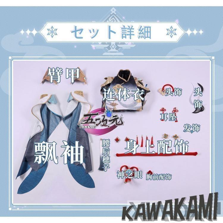 三分妄想 原神 コスプレ 申鶴 しんかく 衣装 ※ウィッグ 靴 武器 追加可