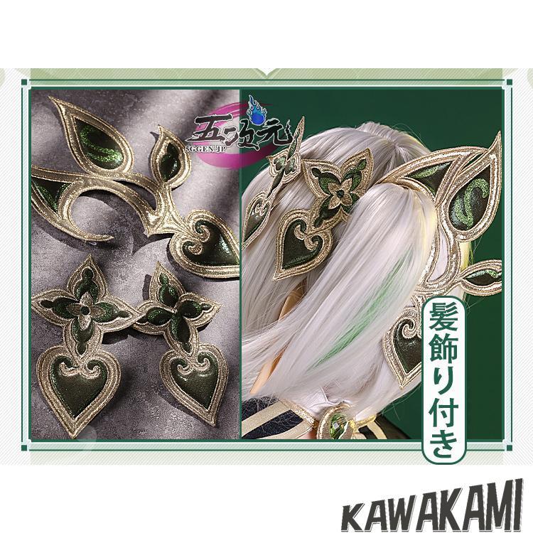 三分妄想 原神 コスプレ ナヒーダ 衣装 コスプレ ※ウィッグ 追加
