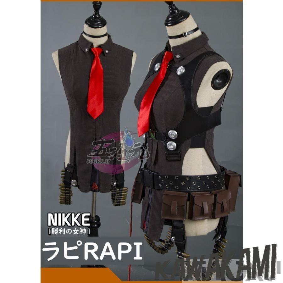 美萌 勝利の女神：NIKKE ラピ カウンターズ フルセット コスプレ衣装