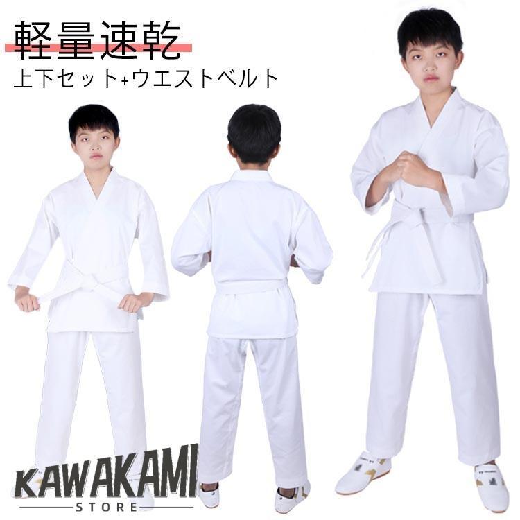 子供 合気道 空手スーツ 3点セット ジュニア 100-180cm 初心者 白帯 