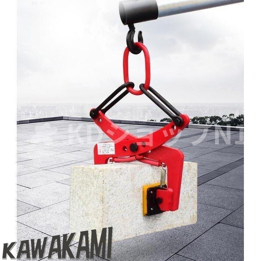 石材用クランプ 石材吊りクランプ 開口幅100-300mm 荷重260kg 合金鋼製