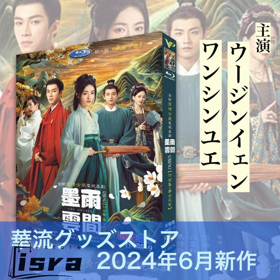 中国ドラマ「墨雨雲間」中国版DVD！ : ISRA - 通販 - Yahoo!ショッピング