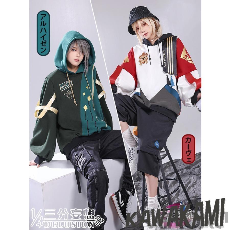 三分妄想 原神 コスプレ アルハイゼン カーヴェ ルームメイト 日常服