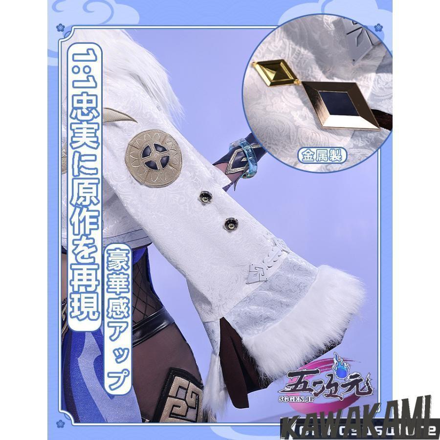 三分妄想 原神 コスプレ 夜蘭 イェラン 衣装 ※ウィッグ 靴 武器