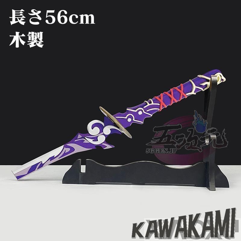 原神 コスプレ 雷電将軍 無想の一刀 武器 道具 : ISRA - 通販 - Yahoo