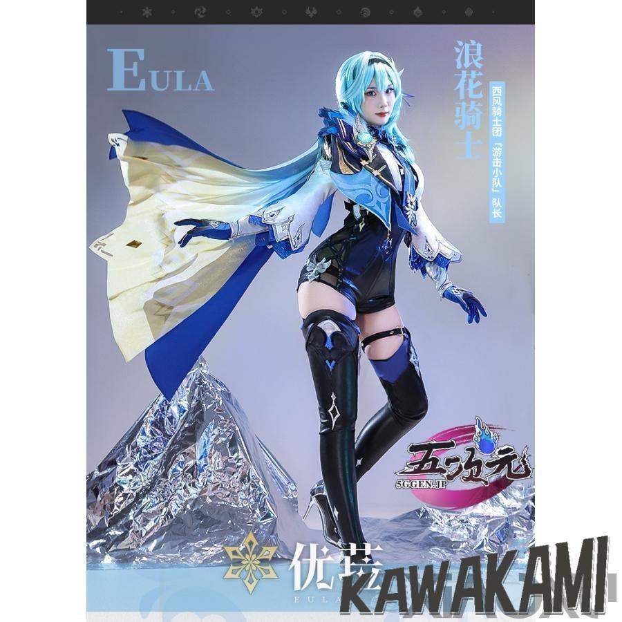 三分妄想 原神 コスプレ エウルア 衣装セット ※ウィッグ 靴 武器 追加