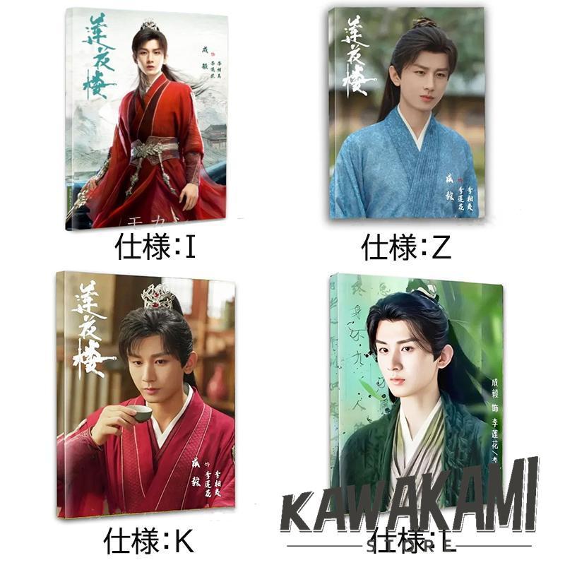 華流ドラマ 中国俳優チョンイー(成毅） 写真集！中国ドラマ「沈香の夢