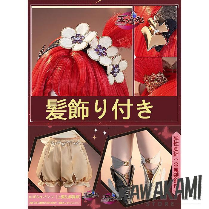 三分妄想 崩壊スターレール コスプレ トリビー 衣装 ※ウィッグ 靴 追加