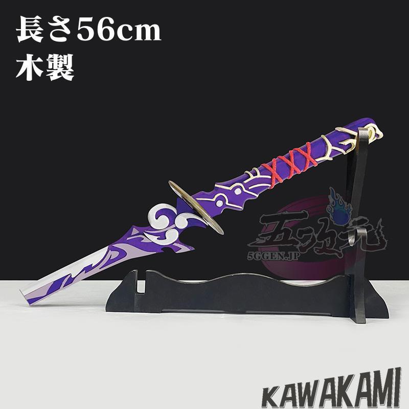 猫屋小舗 原神 コスプレ 雷電将軍 真 和服 衣装 ※ウィッグ 靴 武器