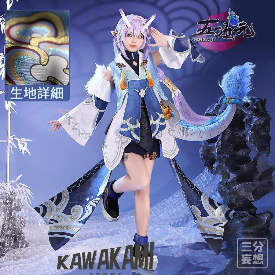 三分妄想 崩壊スターレイル コスプレ 崩スタ 白露 ビャクロ 衣装