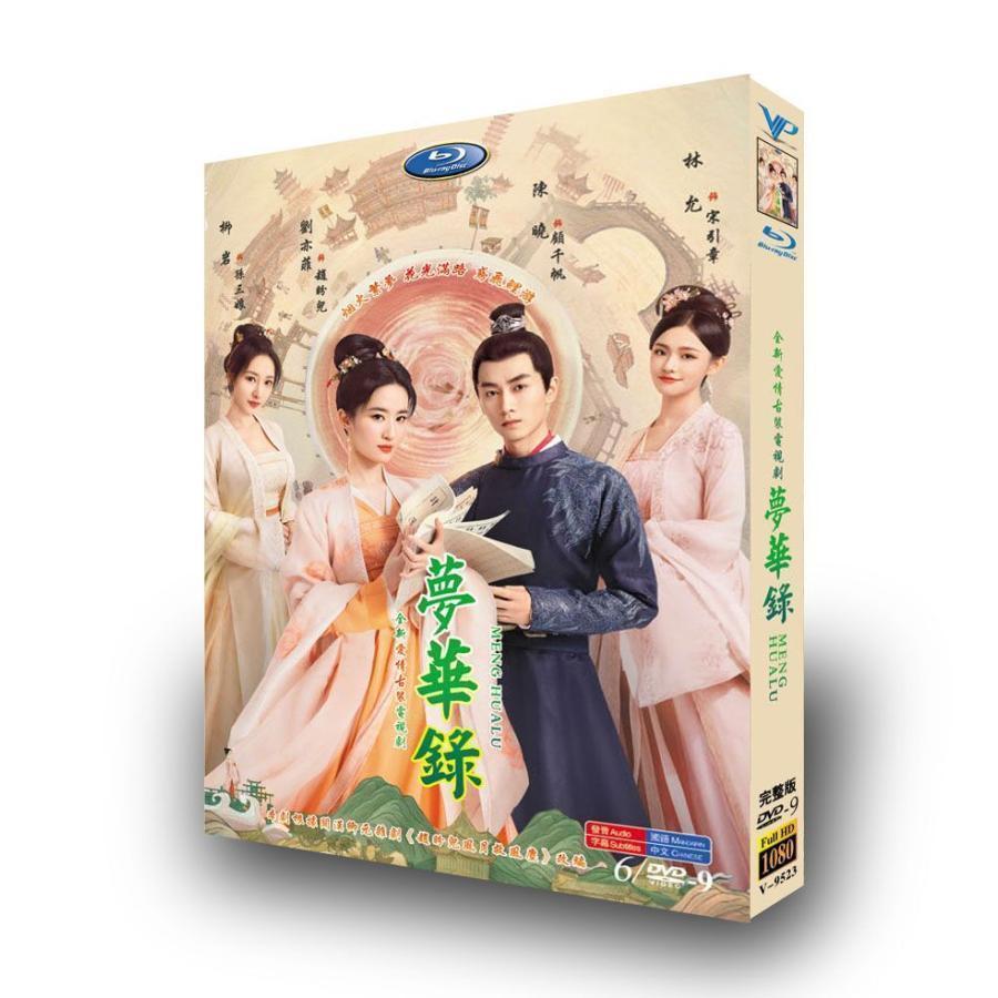 中国ドラマ『夢華録』DVD-BOX 劉亦菲 リウイーフェイ 陳暁 チェン