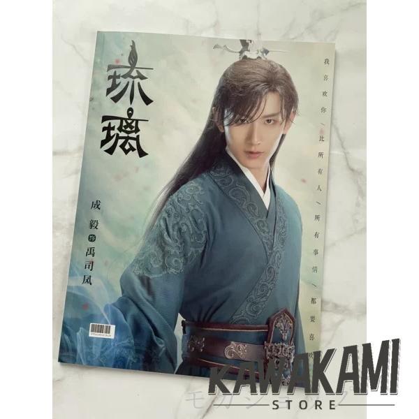 中国ドラマ「琉璃」主演 チョンイー（成毅）写真集！ 華流ドラマ 中国