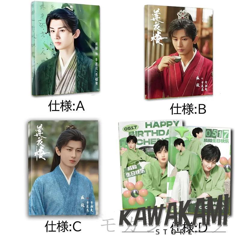 中国ドラマ「 蓮花楼」蓮花楼?江湖を渡る者たち?」主演 チョンイー（成