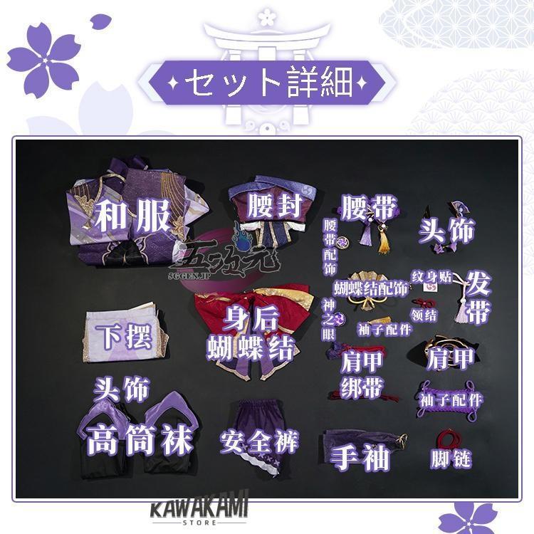三分妄想 原神 コスプレ 雷電将軍 衣装 リニューアルVer ※ウィッグ 靴