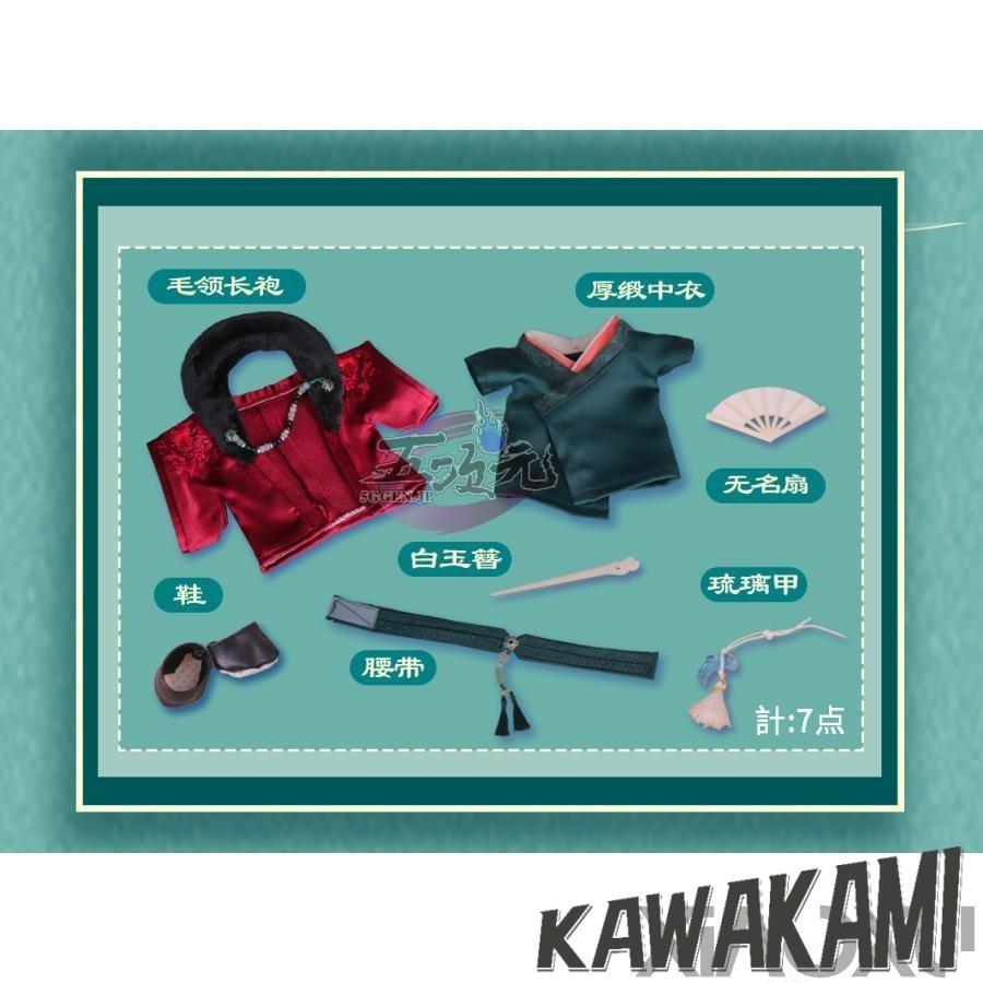 山河令×Rua  グッズ ぬいぐるみ 冬服 20cmぬいぐるみの服 温客行 正規品の画像